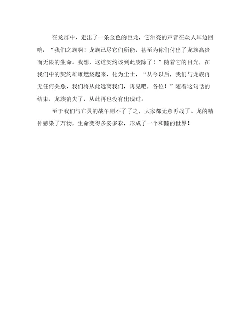 关于龙的作文300字