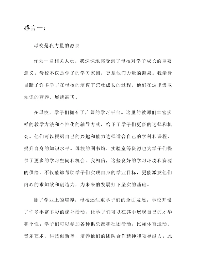 护航学子的成长感言