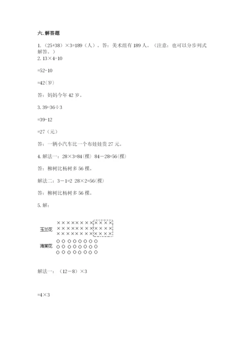 苏教版三年级上册数学期末测试卷及参考答案【精练】.docx