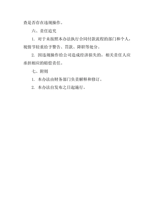 房屋经纪公司合同付款管理办法