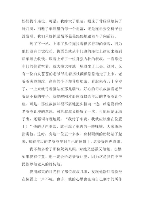 关于社会公德的作文.docx