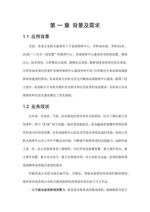 指挥调度方案.docx