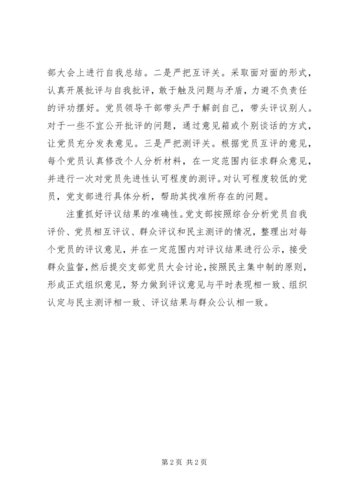 建筑节能办党支部分析评议阶段工作自我评价.docx