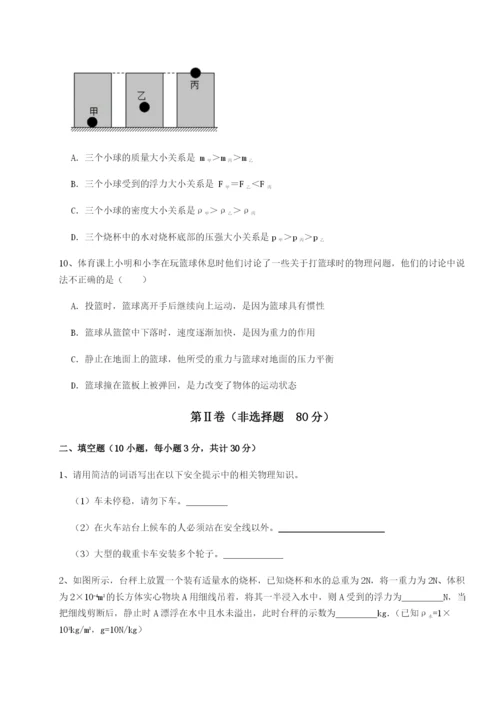 小卷练透四川泸县四中物理八年级下册期末考试专项测试试题（含详细解析）.docx