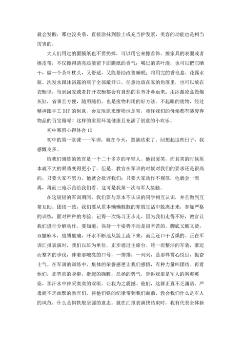 初中寒假心得体会.docx