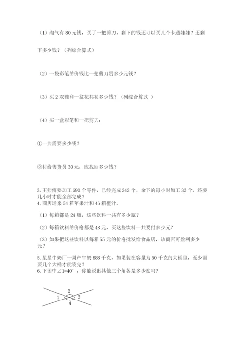 人教版数学四年级上册期末测试卷精品【达标题】.docx