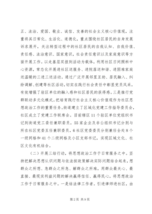城市社区思想政治调研报告.docx