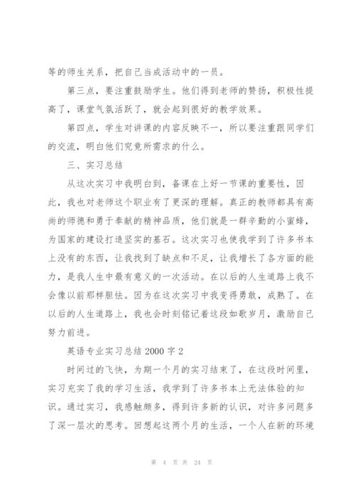 英语专业实习报告总结2000字.docx