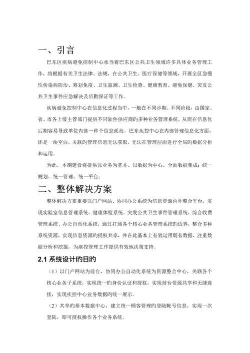 疾控中心信息化建设解决专题方案.docx