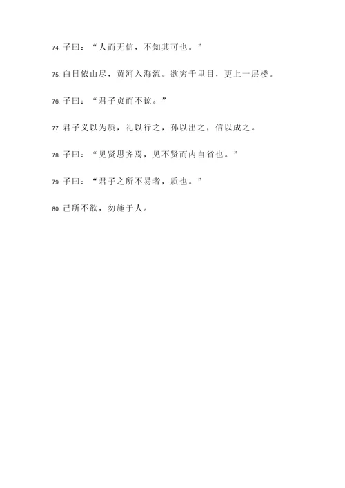 关于孔子自律的名言警句