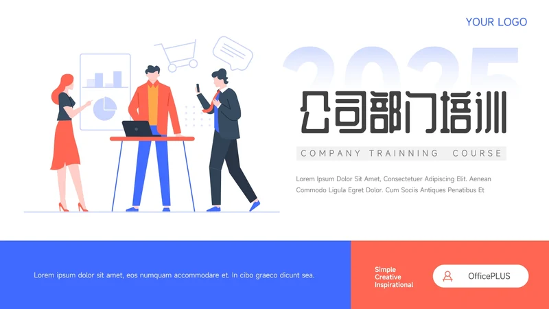 红蓝插画Web风公司部门培训PPT模板