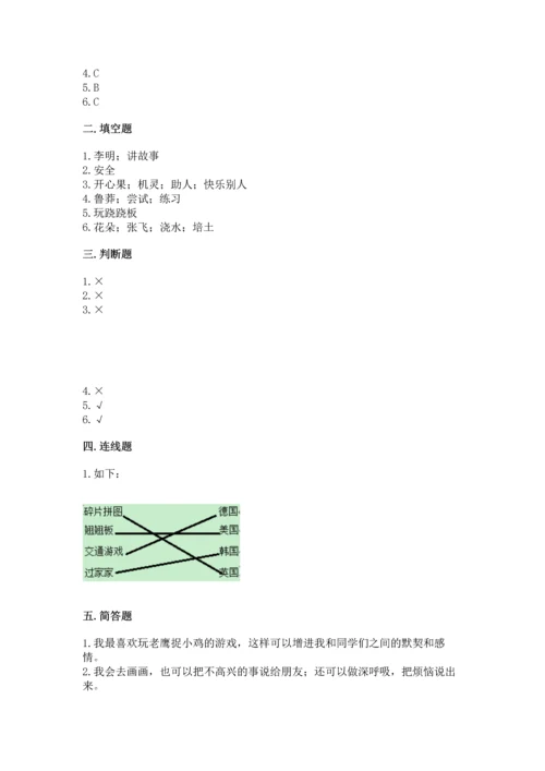 小学二年级下册道德与法治期中测试卷附答案【综合卷】.docx