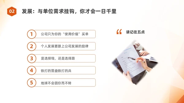 橙色简约员工职业素养培训企业培训PPT课件