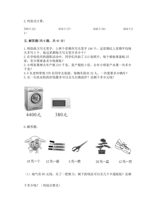 北京版四年级上册数学第六单元 除法 测试卷（历年真题）word版.docx