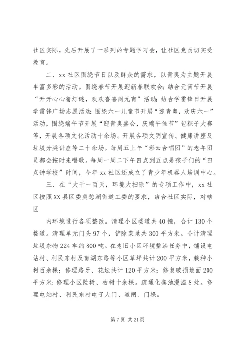 社区安全生产上半年工作总结及下半年工作计划.docx