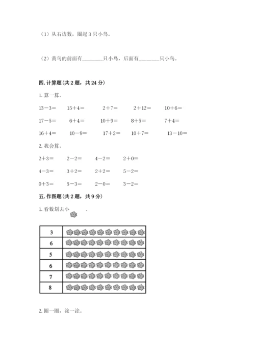 北师大版一年级上册数学期末测试卷（真题汇编）.docx