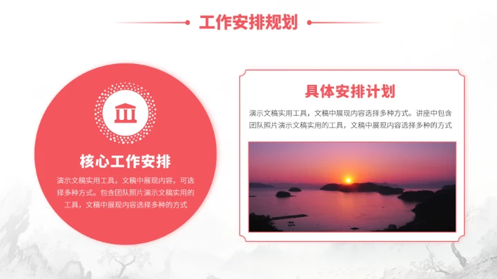 红色中国风大学生职业生涯规划PPT模板