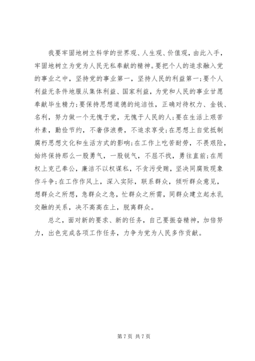 我党性分析材料(12).docx