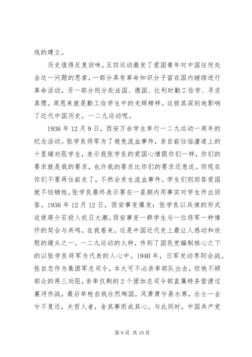 关于一二九运动演讲稿演讲稿范文.docx