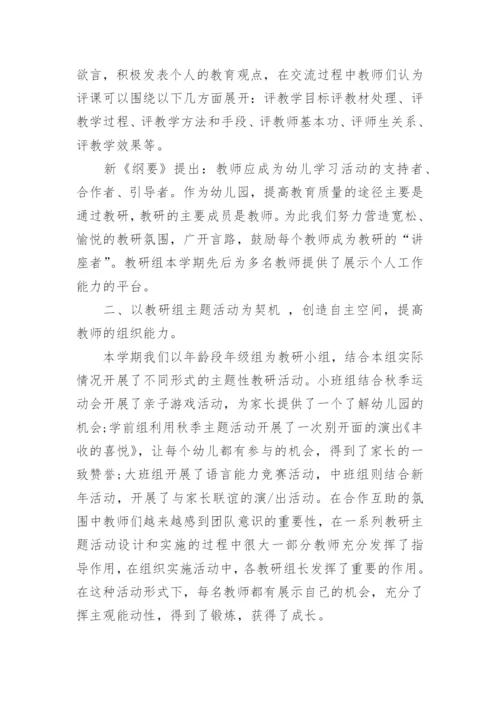 幼儿园教研总结_3.docx