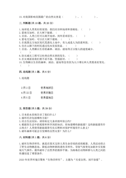 六年级下册道德与法治第二单元 爱护地球 共同责任 测试卷及答案（夺冠系列）.docx