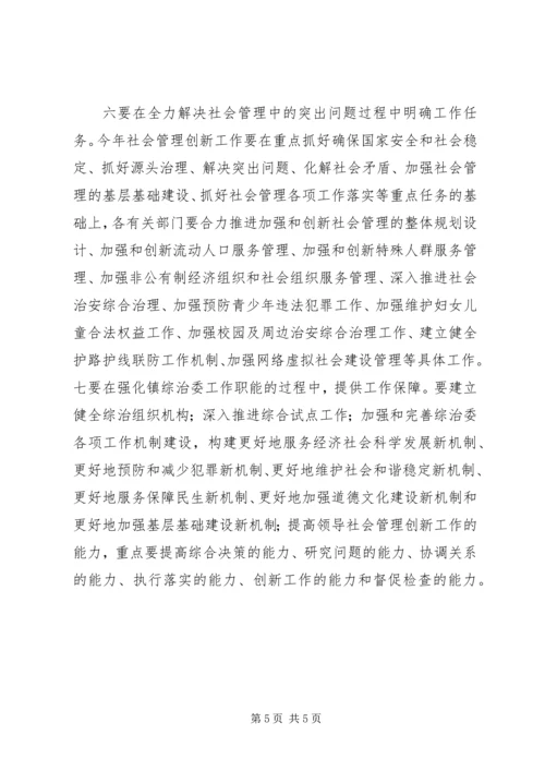 创新社会管理——维护白彦花镇和谐稳定 (3).docx