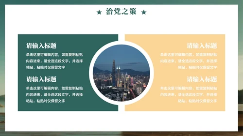 绿色清新实景风中央八项规定学习教育党课PPT模板