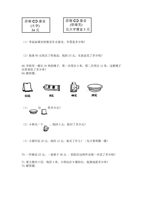 二年级上册数学应用题100道【易错题】.docx