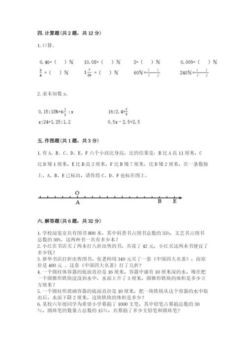 人教版六年级下册数学期末测试卷（考点梳理）word版.docx