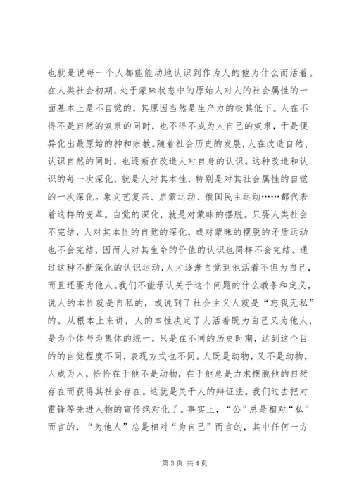 人的动物性与社会性人的社会性是第二性.docx