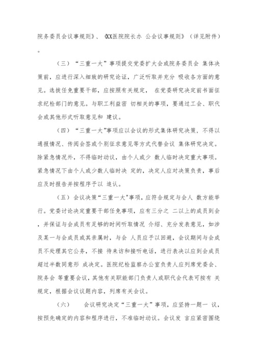 医院廉洁从业行动实施方案十篇.docx