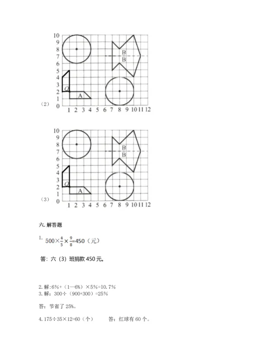小学数学六年级上册期末卷及答案（名校卷）.docx
