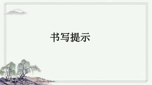 部编版三年级上册语文 语文园地七 课件