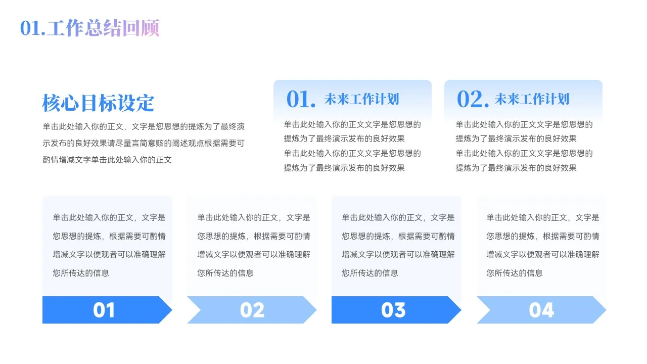 简约工作总结单页