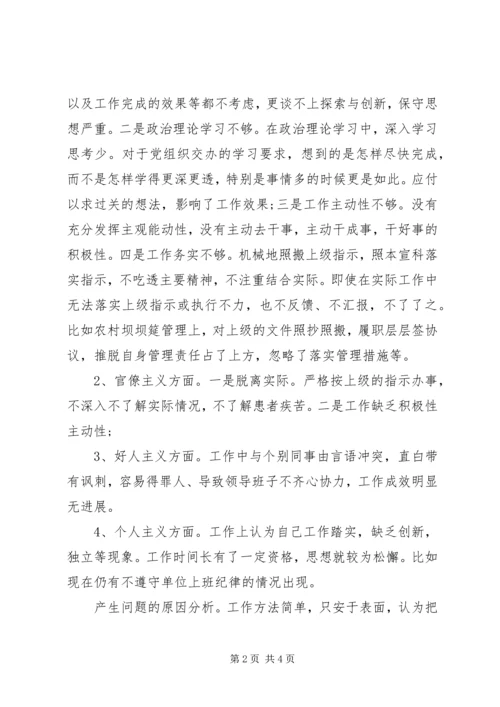 四风、四小剖析材料.docx