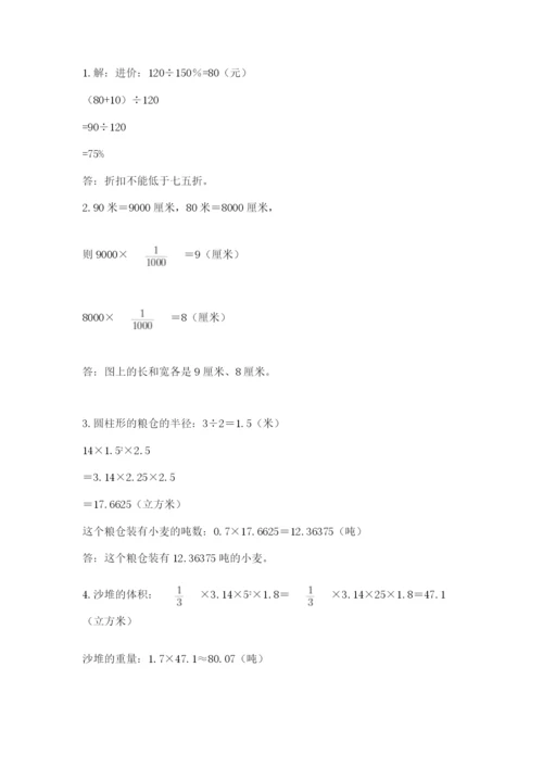 苏教版六年级数学小升初试卷含精品答案.docx