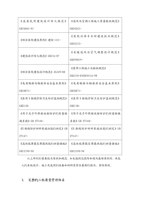 防辐射施工组织设计.docx