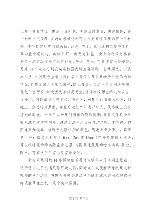 景区监控系统方案.docx