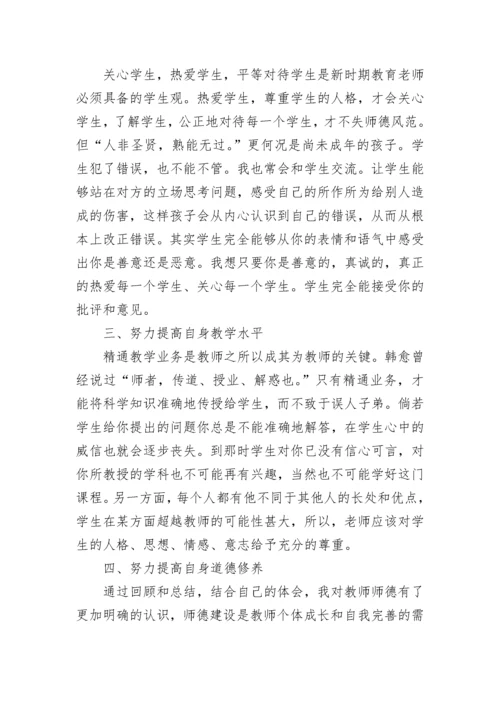 幼儿园教师个人师德总结.docx