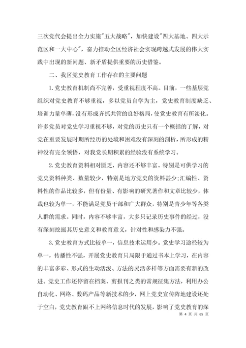 加强党史教育调研报告(通用13篇).docx