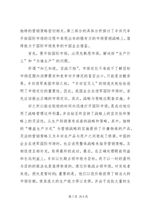 全信息化精益管理模式 (2).docx