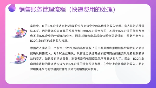 紫色插画电商行业会计处理流程PPT模板宣传PPT动态PPT财务知识培训