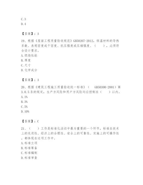 2024年标准员之专业管理实务题库附参考答案（b卷）.docx