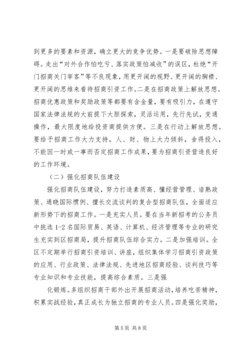 城东XX县区招商引资情况汇报 (2).docx