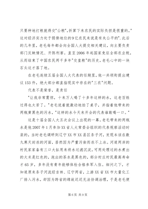 学习毛丰美心得体会 (6).docx