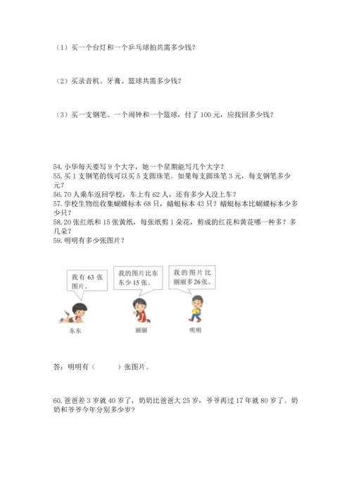 二年级上册数学应用题100道及参考答案【黄金题型】.docx