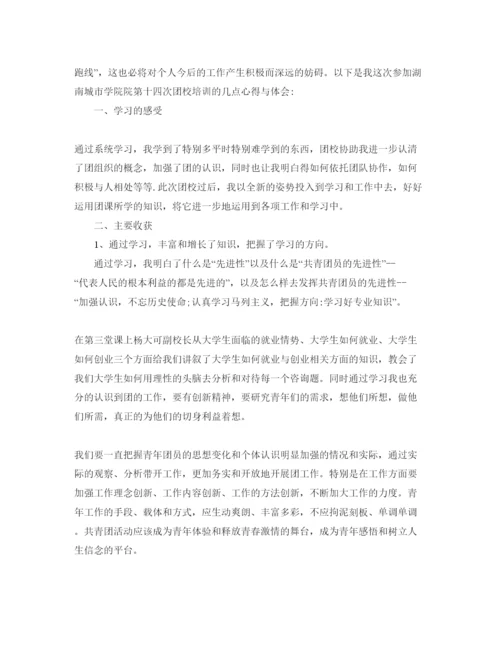 精编参加团校培训学习参考心得体会参考范文（通用）.docx