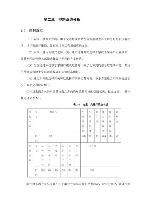 城市路口交通灯PLC经典控制设计.docx