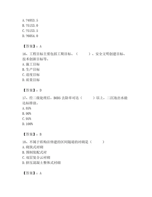 施工员之市政施工专业管理实务考试题库及答案（新）