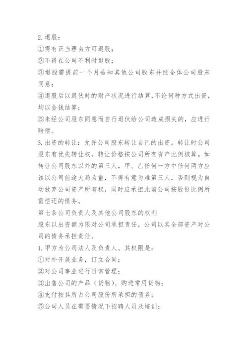 公司入股合作协议.docx